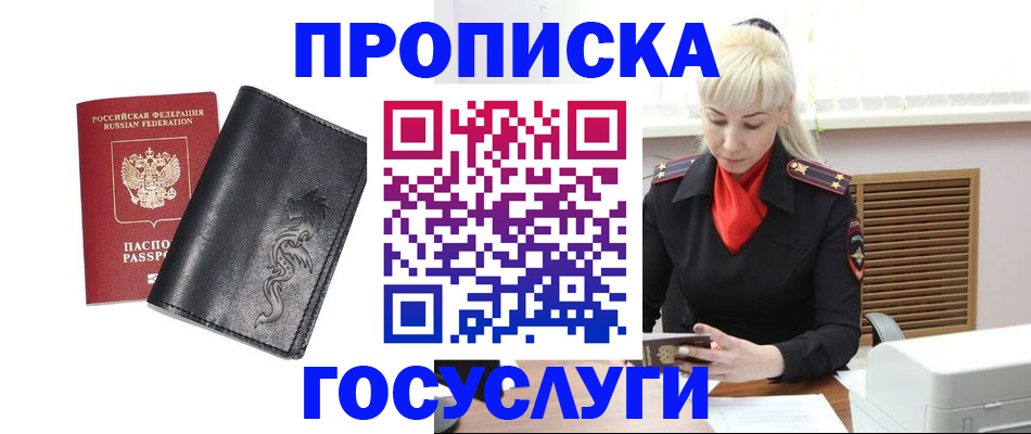 прописка поиск в Южно-Сухокумске