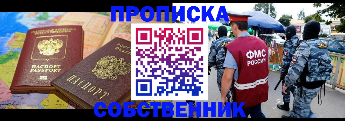 временная регистрация купить в Южно-Сухокумске