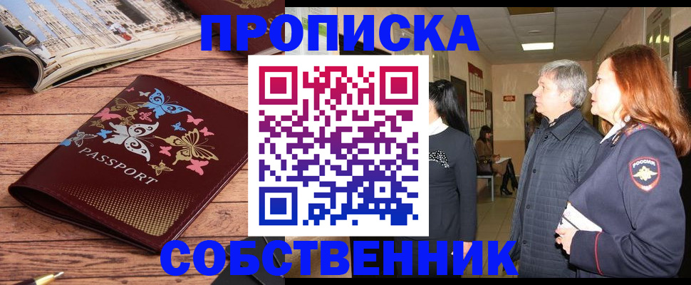 прописка ребенка в Южно-Сухокумске